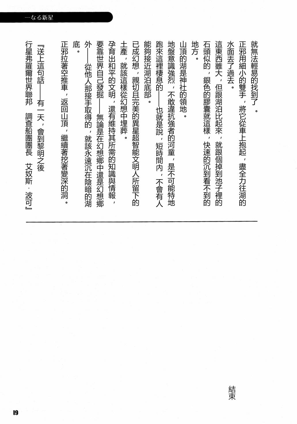 天邪鬼神話合志 逆向的天空亦被月亮填滿 - 全一話(1/3) - 5