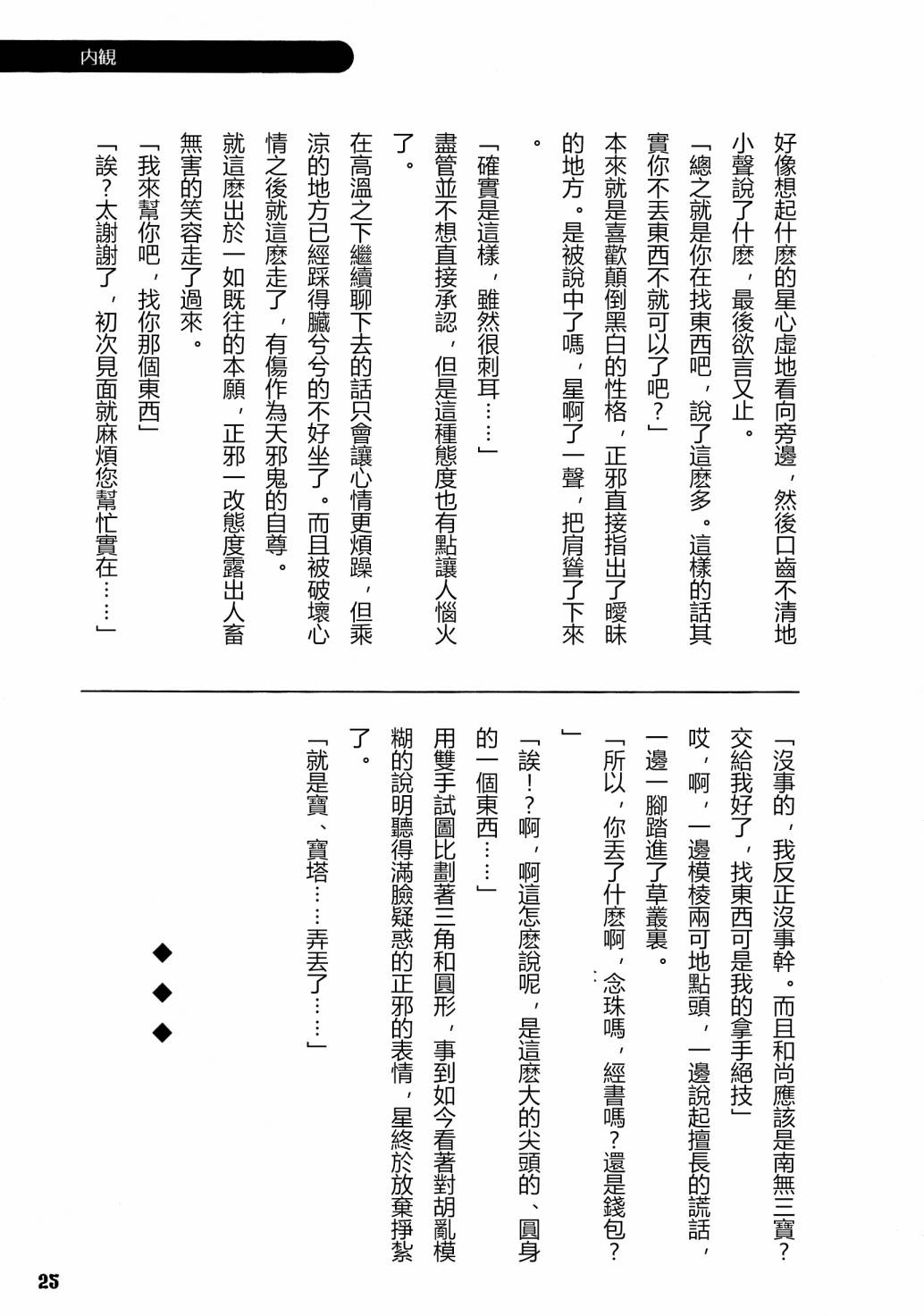 天邪鬼神話合志 逆向的天空亦被月亮填滿 - 全一話(1/3) - 3