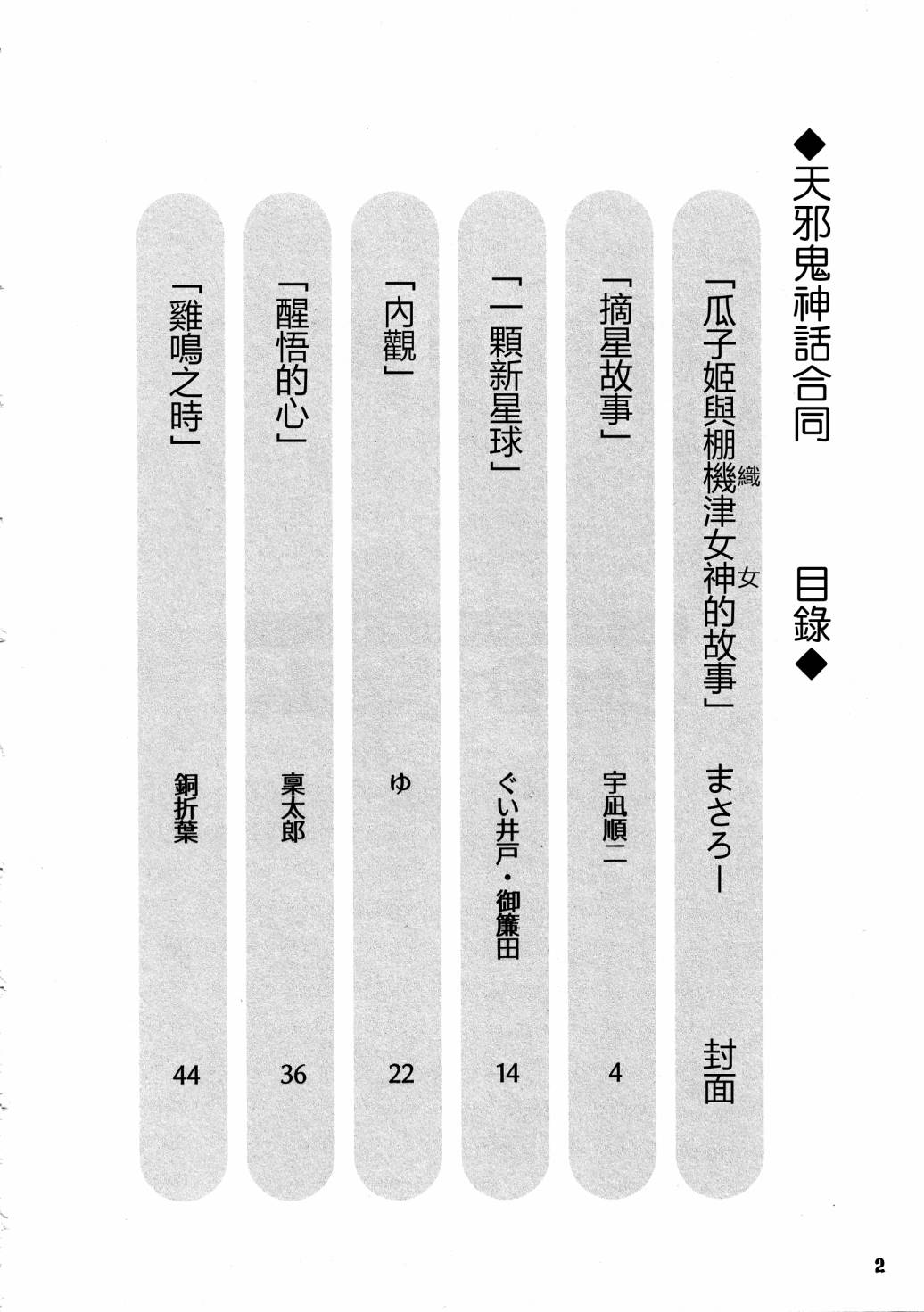 天邪鬼神話合志 逆向的天空亦被月亮填滿 - 全一話(1/3) - 4