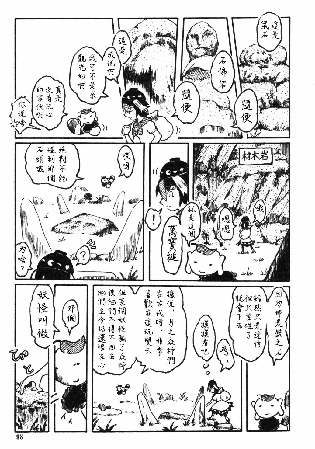 天邪鬼神話合志 逆向的天空亦被月亮填滿 - 全一話(2/3) - 3