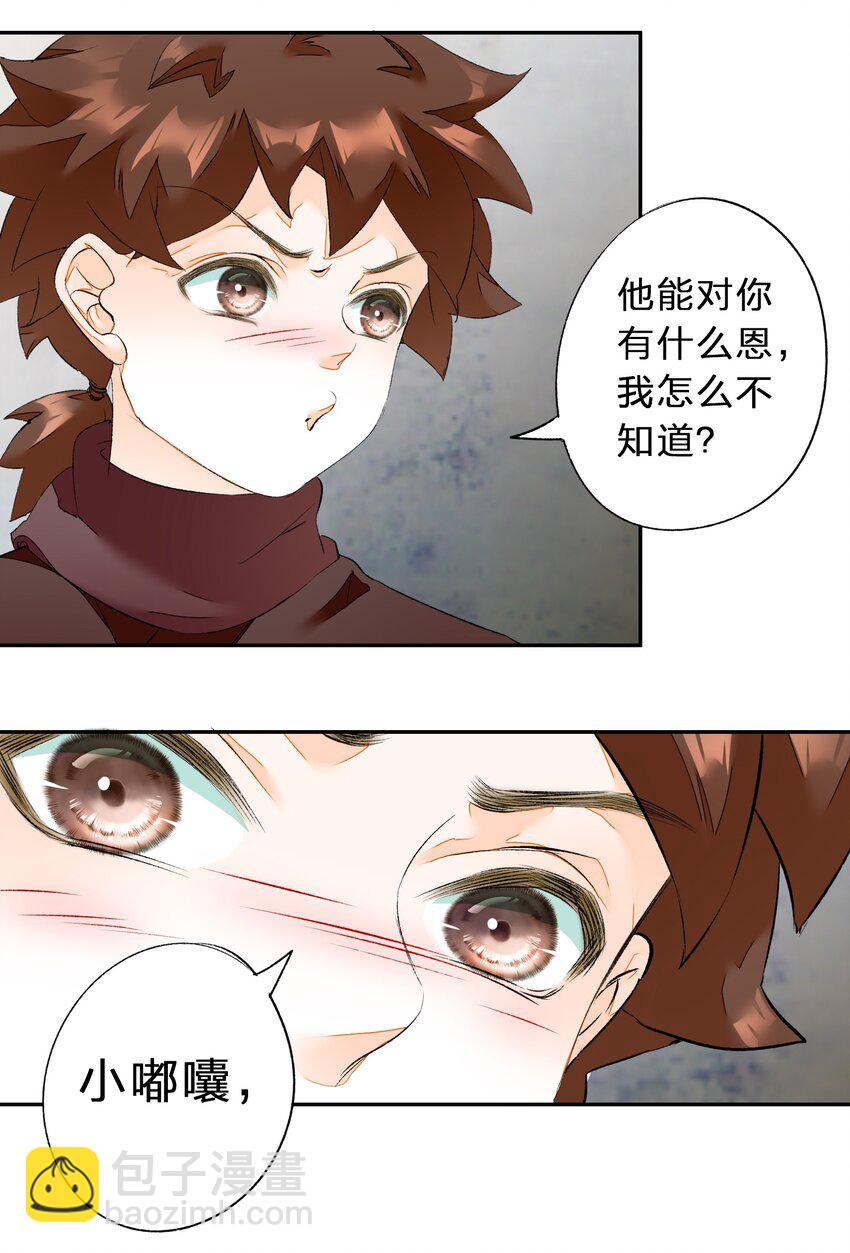 天喜紅鸞 - 13 救君於水火(1/2) - 7