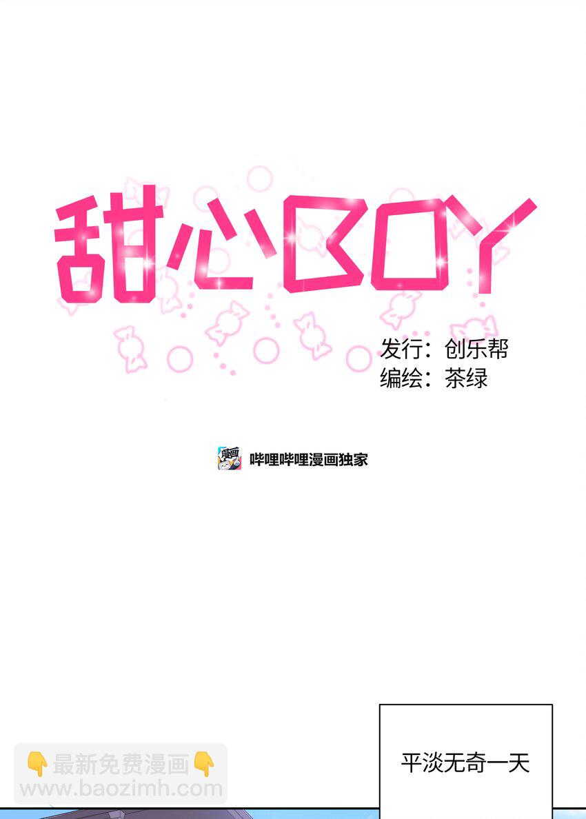甜心BOY - 001 - 1