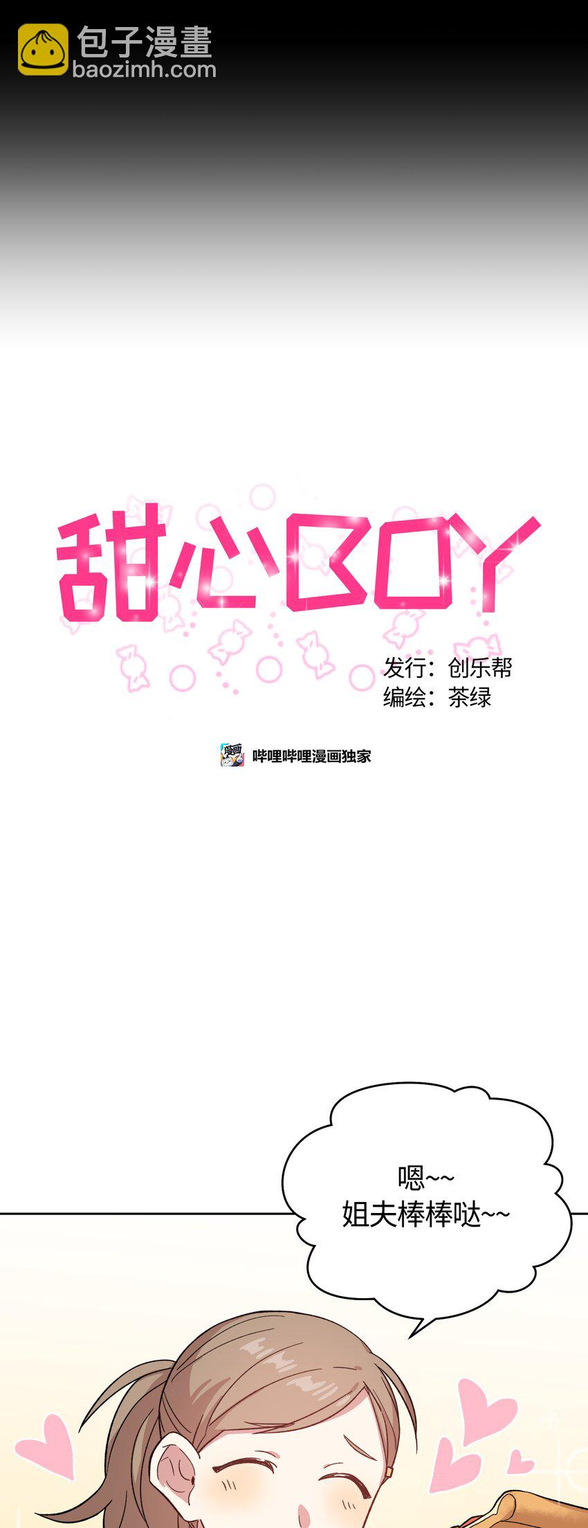 甜心BOY - 017 - 1