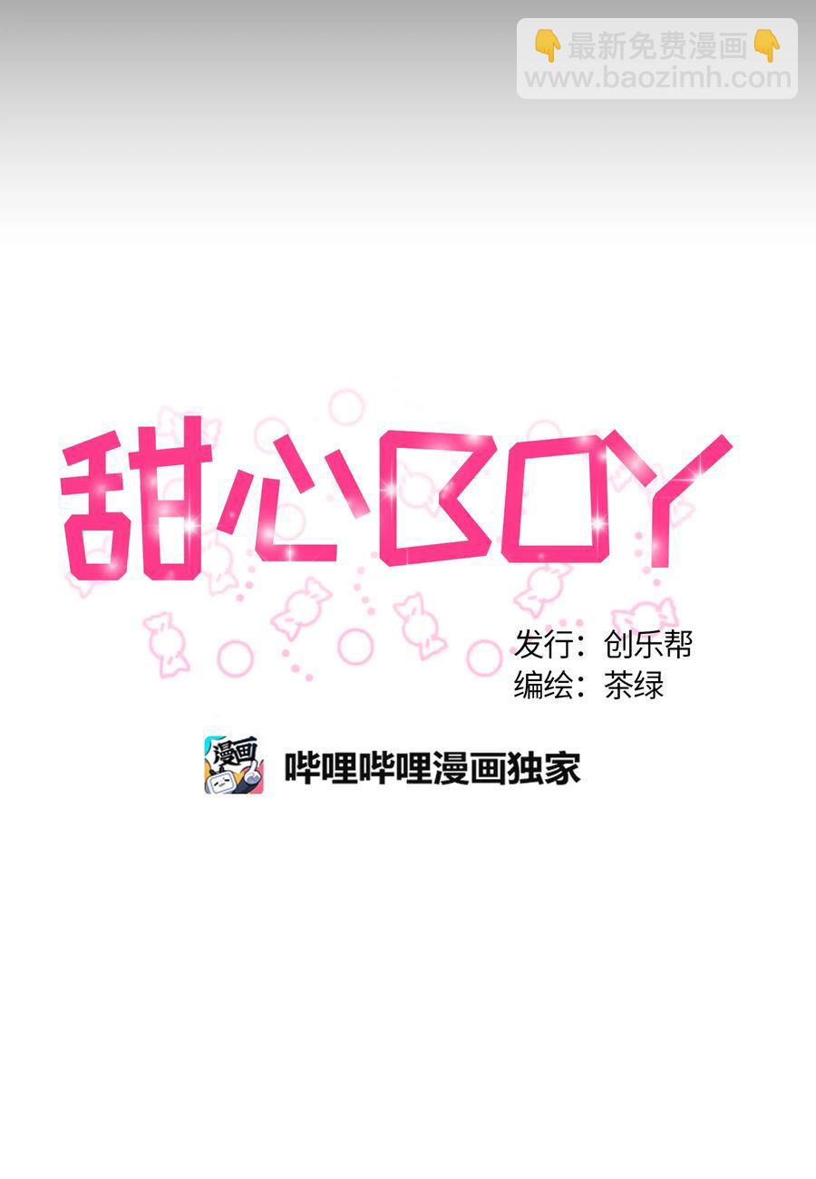 甜心BOY - 047 - 3