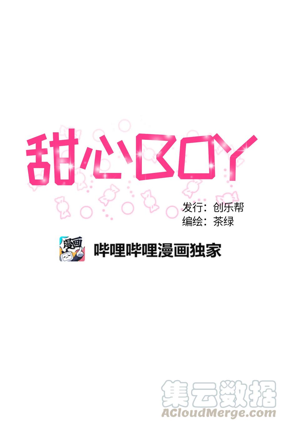 甜心BOY - 049 - 4