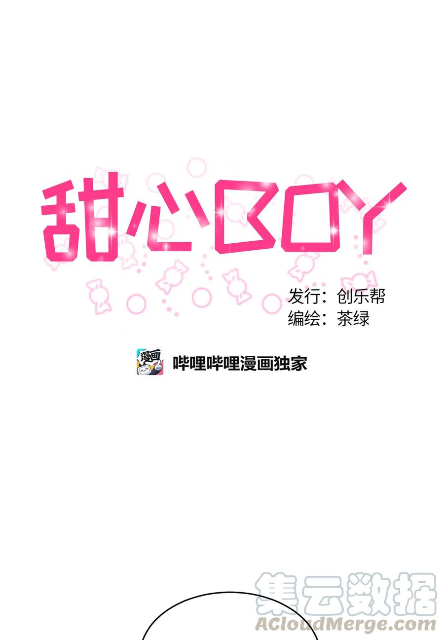 甜心BOY - 053 - 4