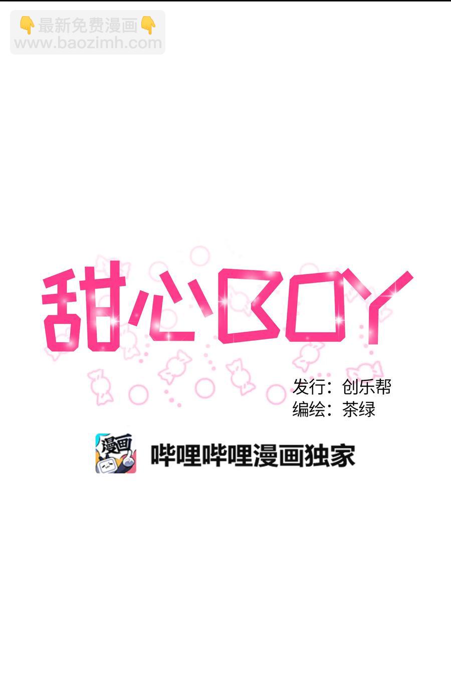 甜心BOY - 055 - 6