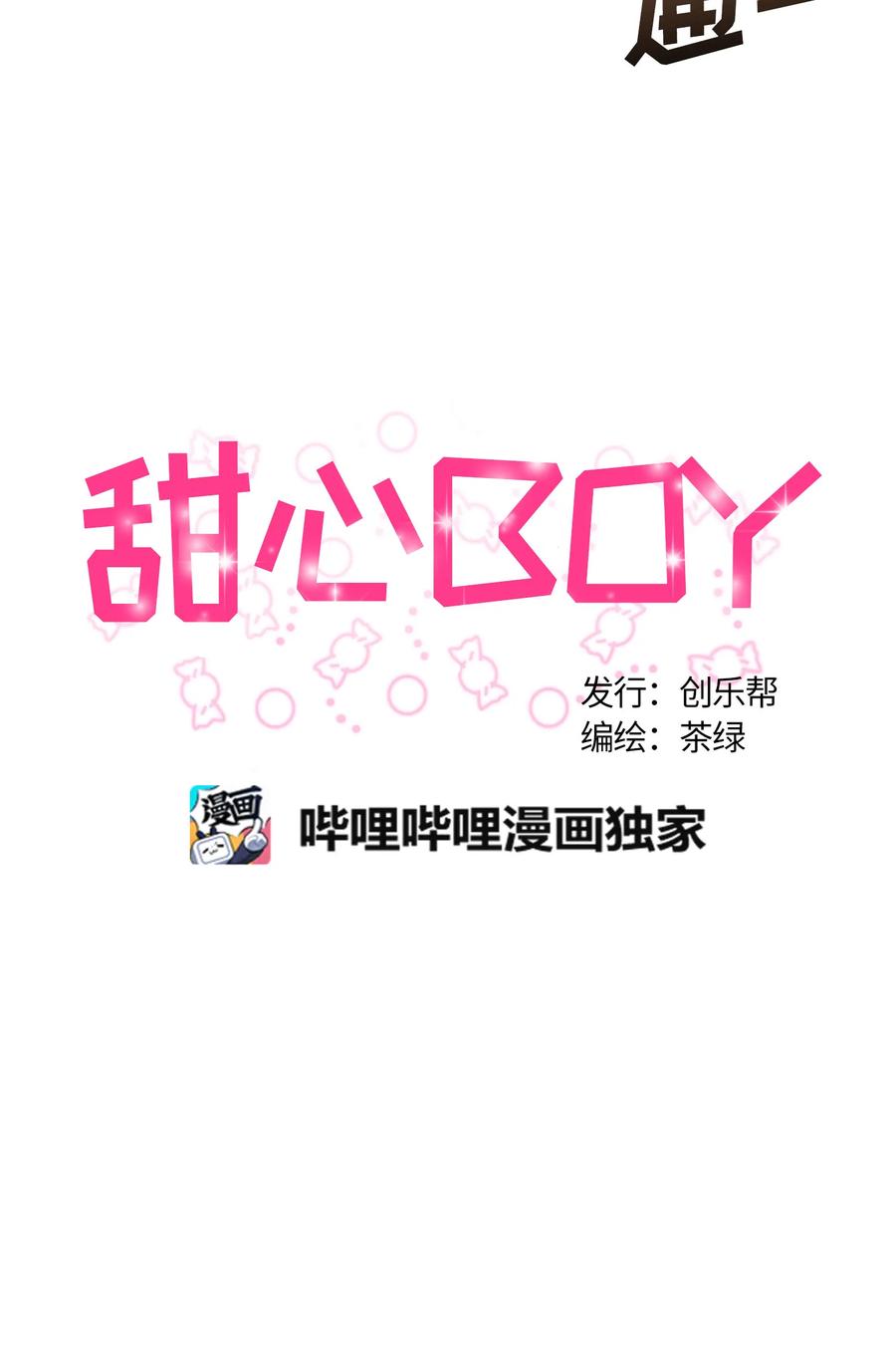 甜心BOY - 057 - 5