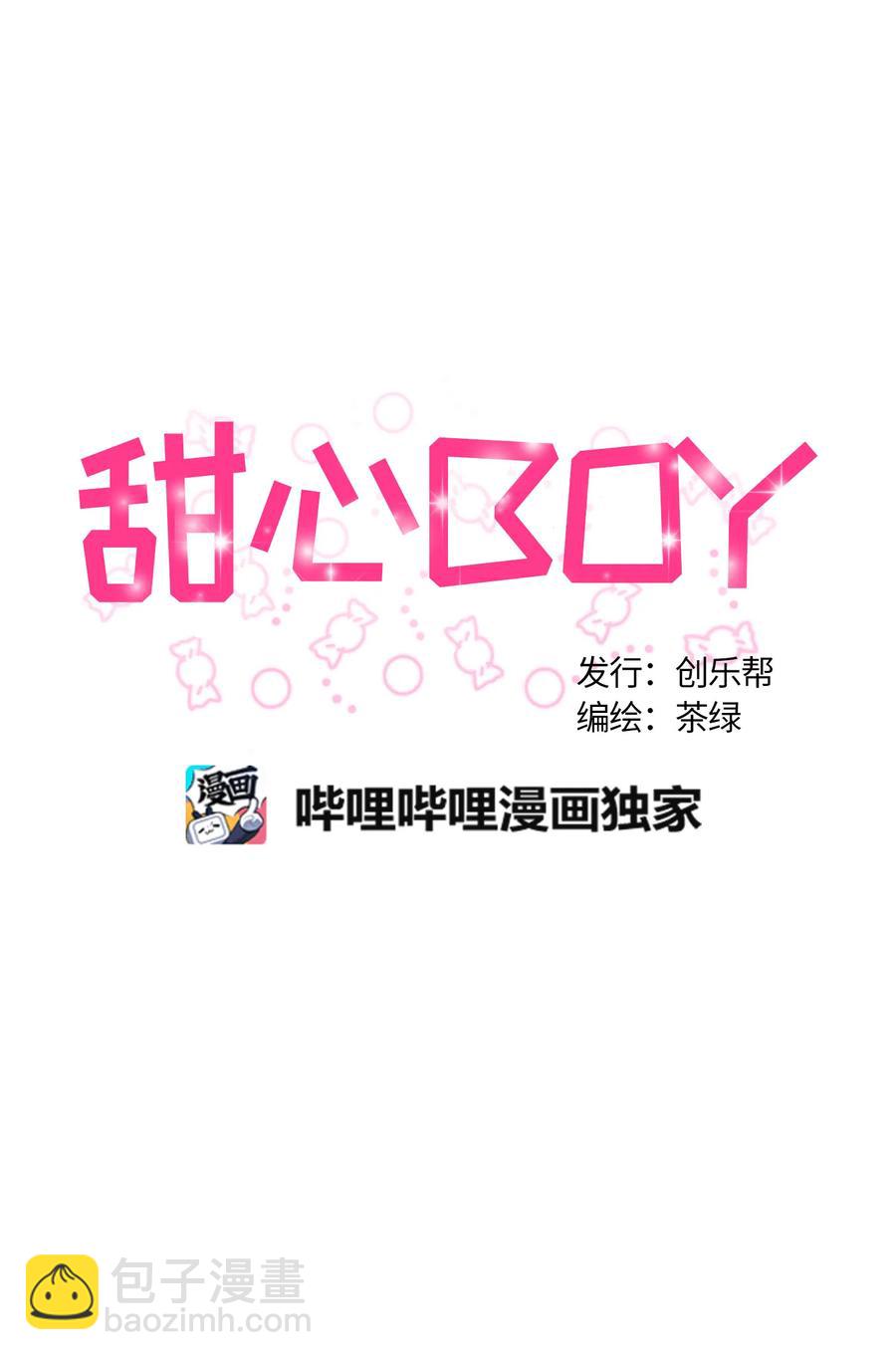 甜心BOY - 059 - 3