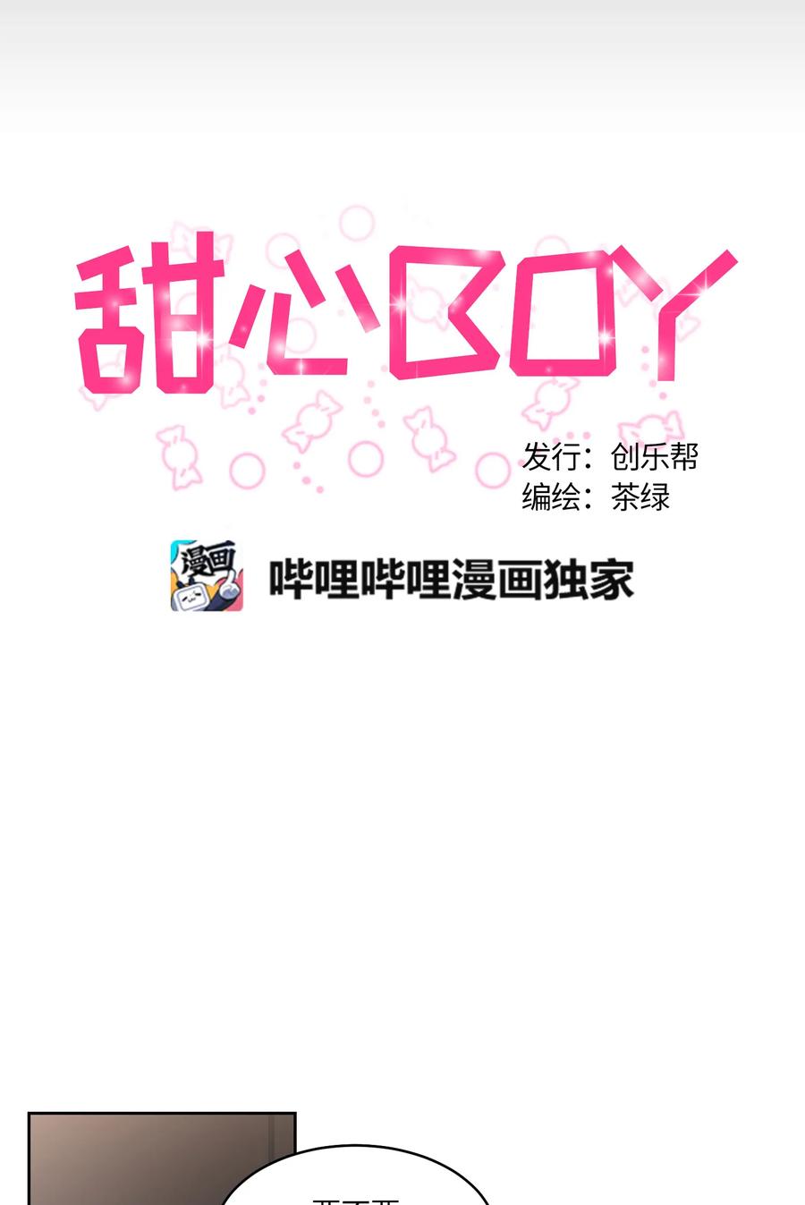 甜心BOY - 067 067 - 3