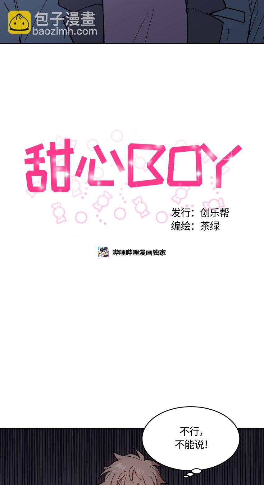 甜心BOY - 009 - 4
