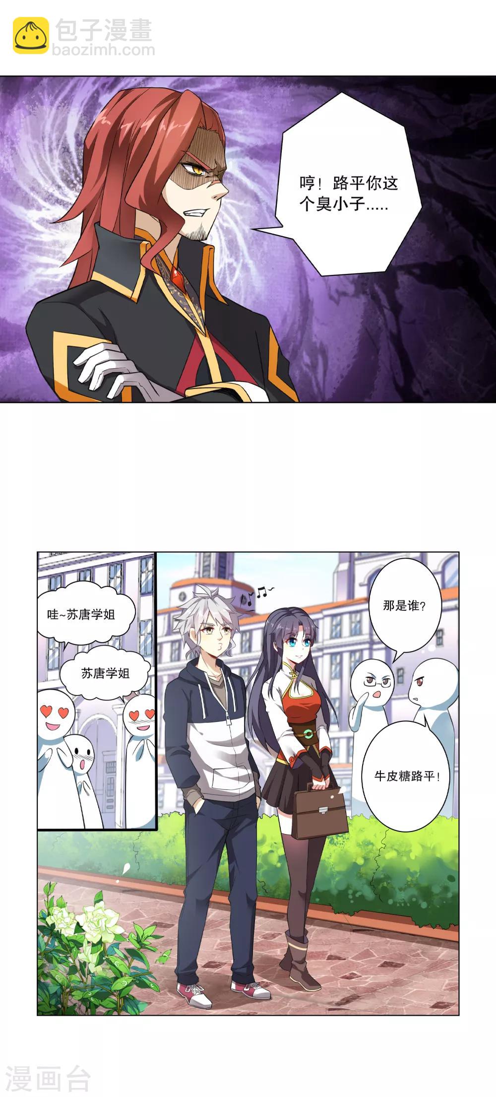 第1话 废物路平-第1话