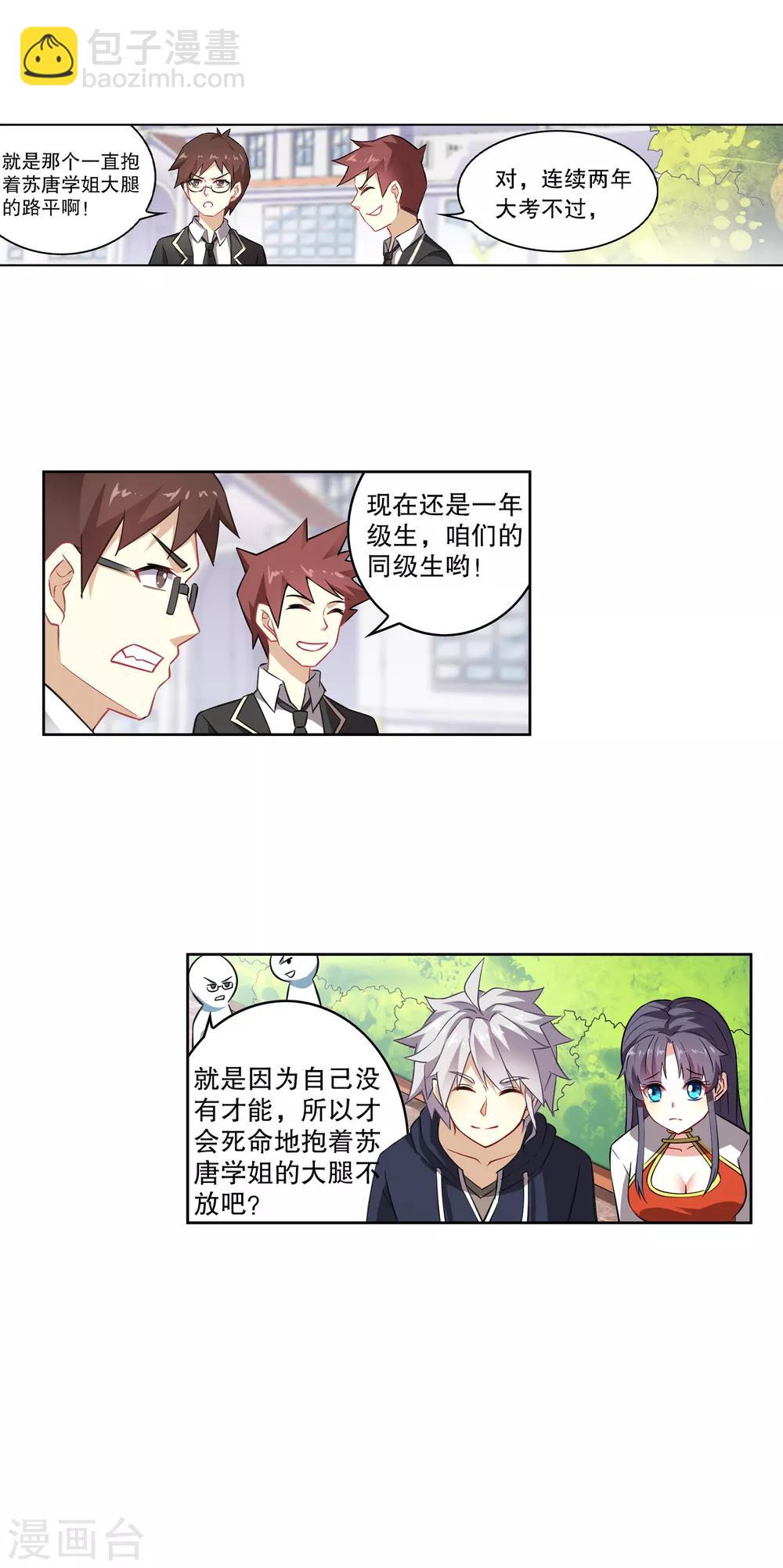 第1话 废物路平-第1话