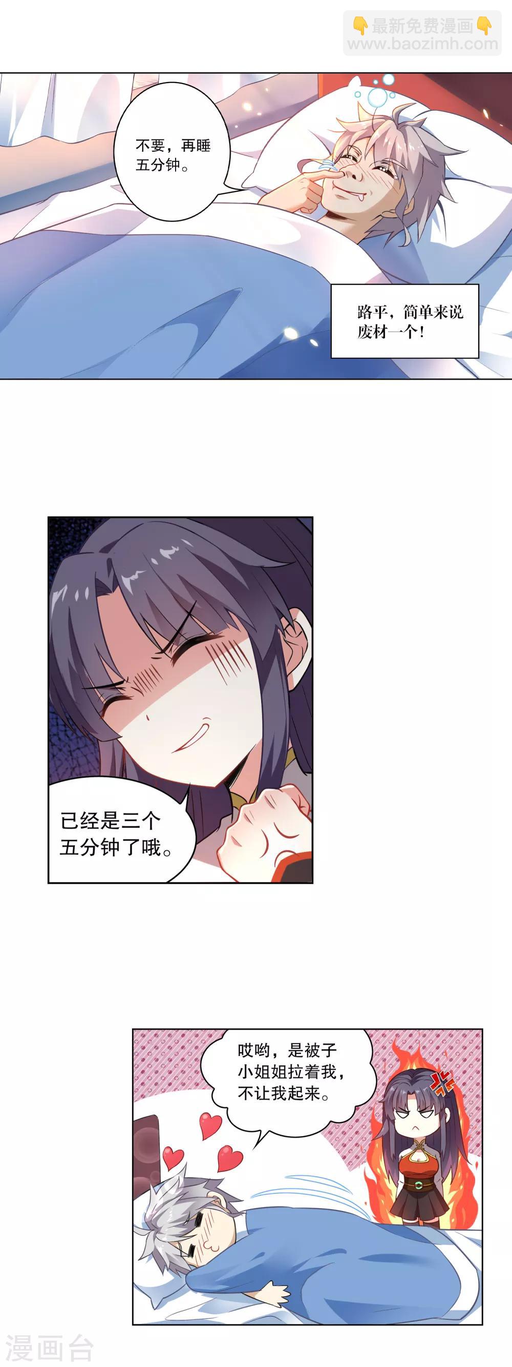 第1话 废物路平-第1话