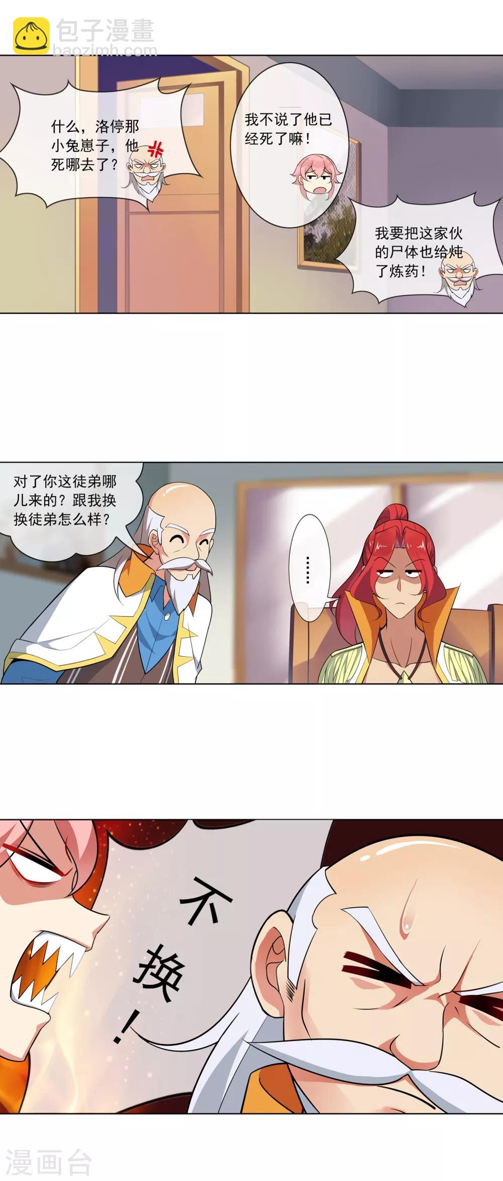 第100话 沈河老师-第101话