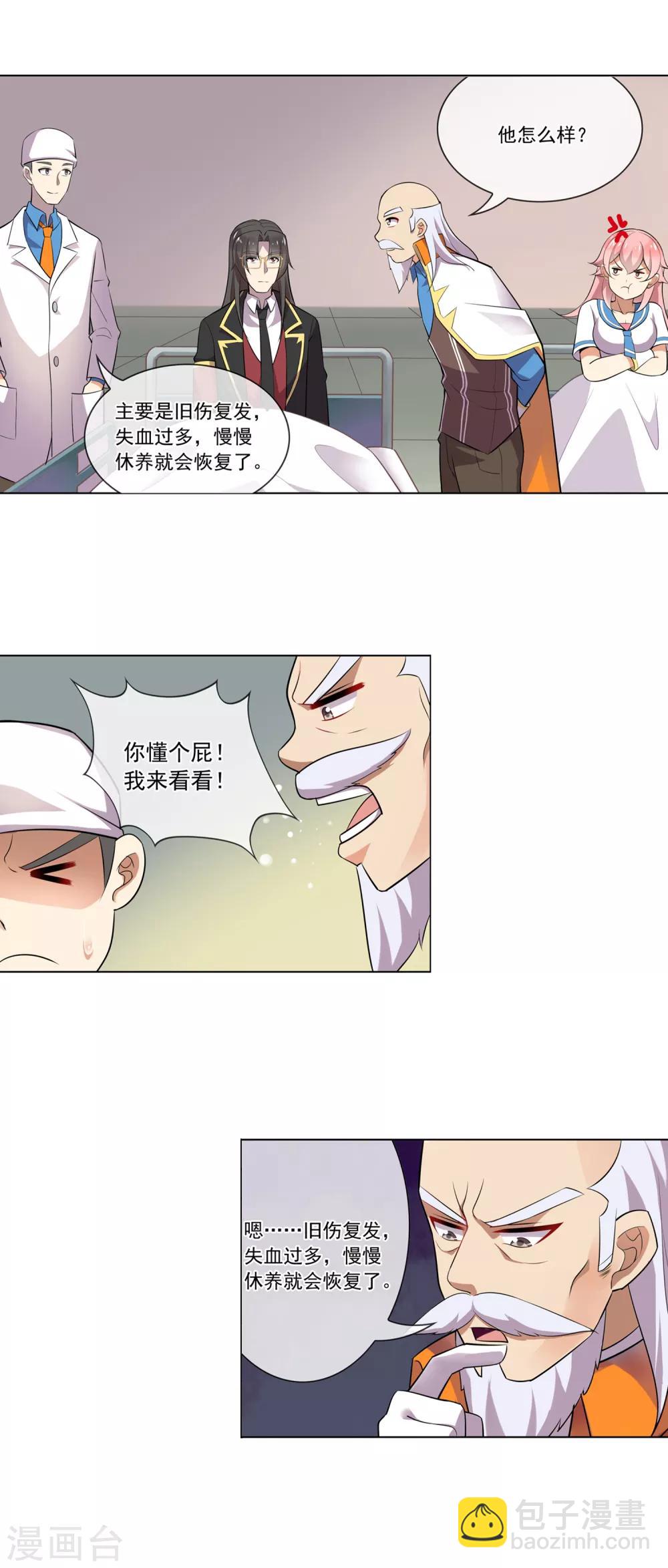 第100话 沈河老师-第101话