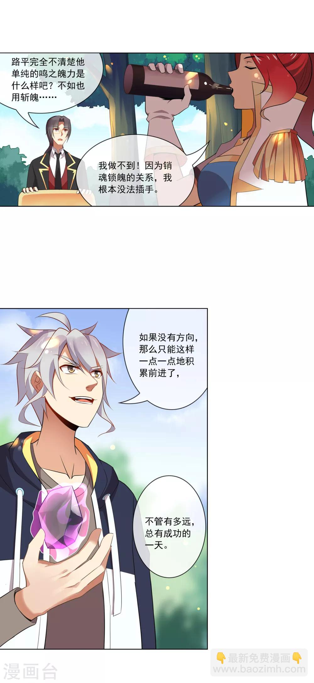 第102话 偷取魄力-第103话