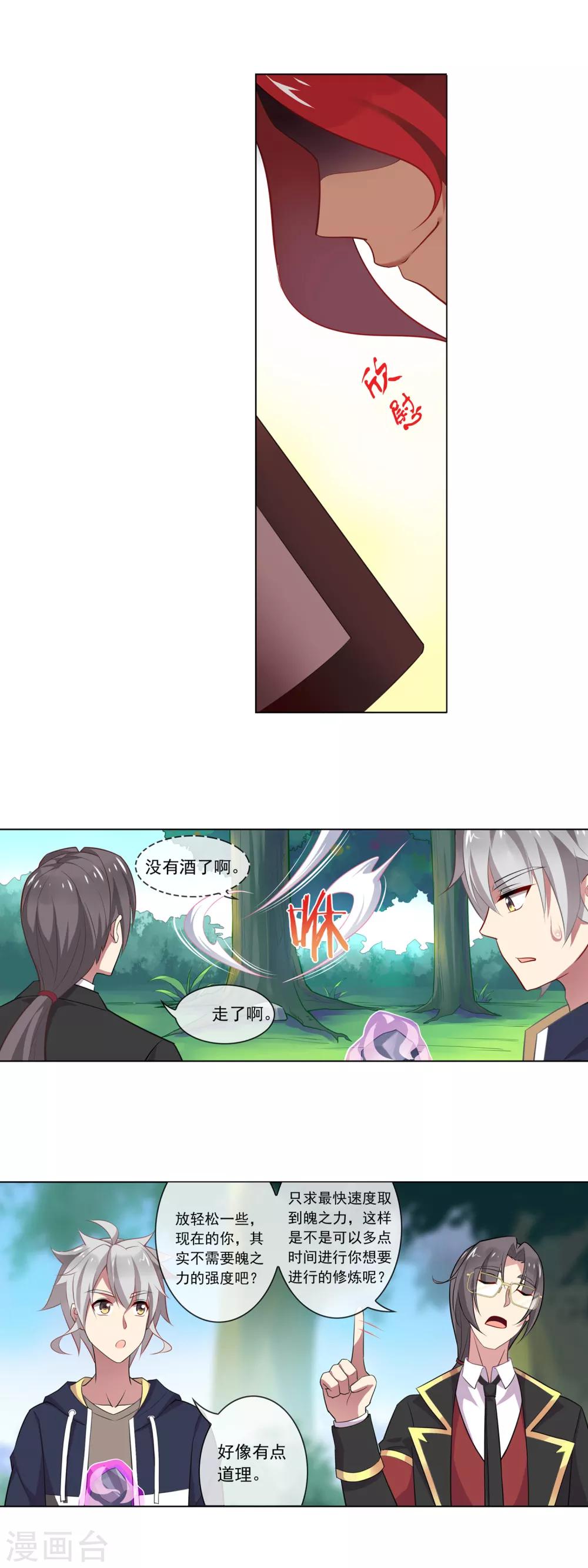 第102话 偷取魄力-第103话