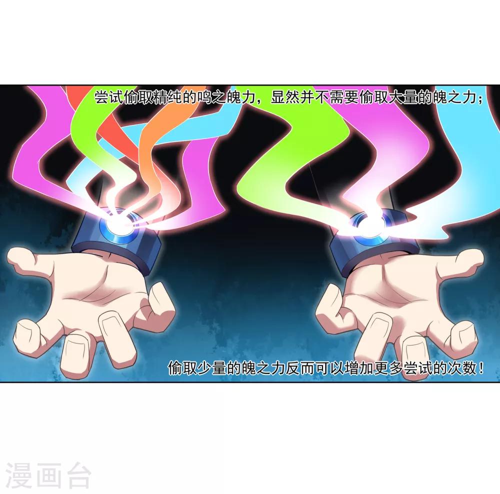 第102话 偷取魄力-第103话
