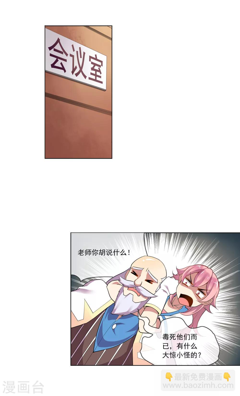 第102话 偷取魄力-第103话