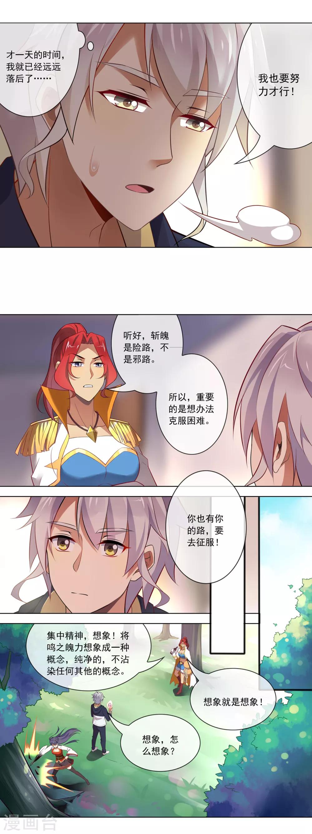 第102话 偷取魄力-第103话