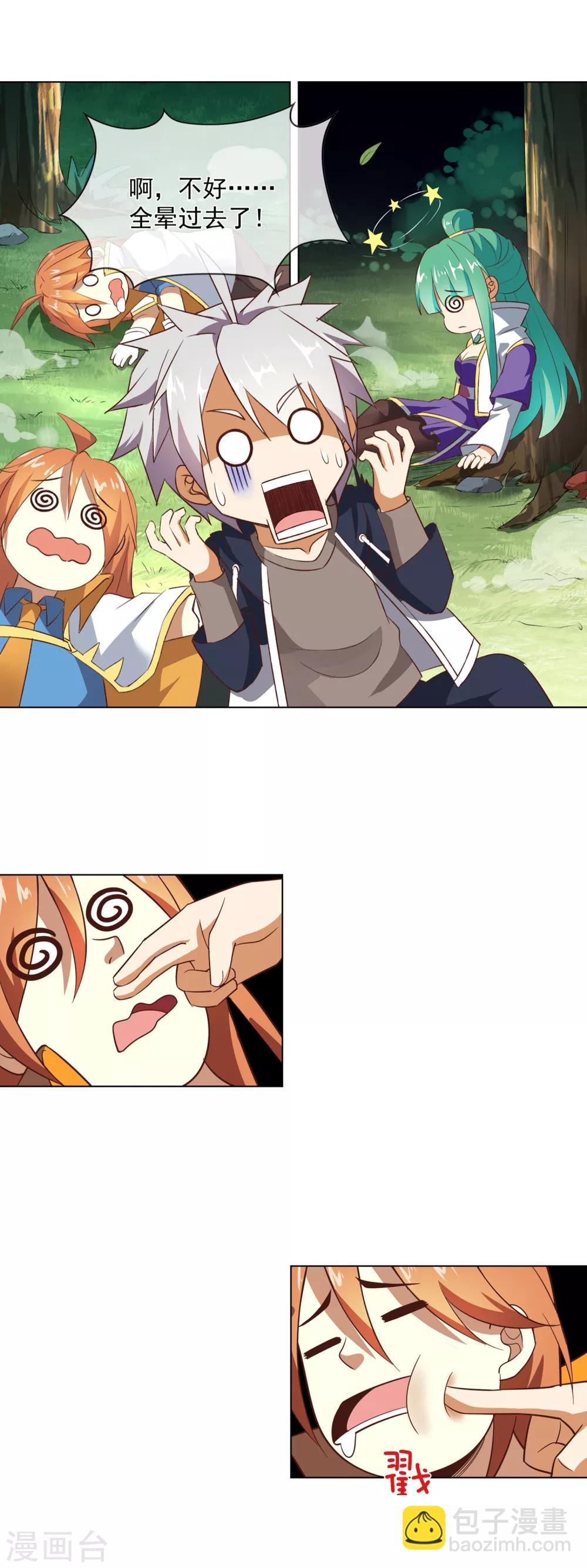 第108话 路见不平-第109话