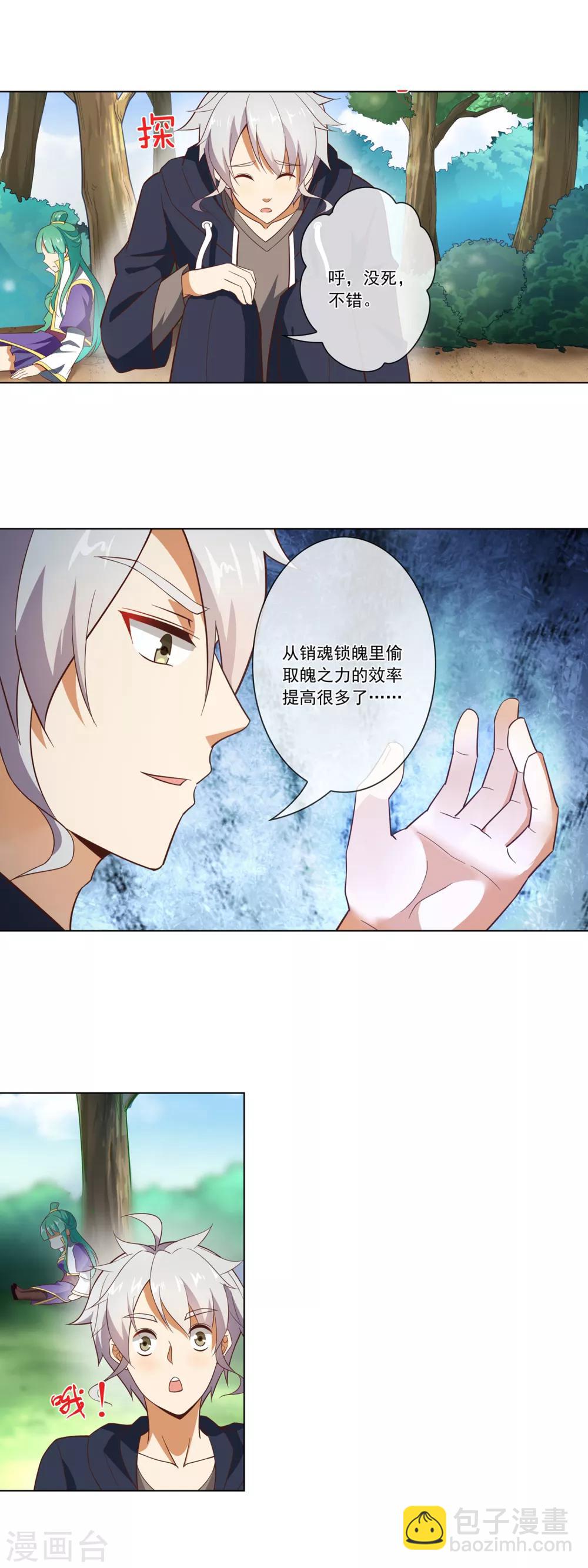 第108话 路见不平-第109话