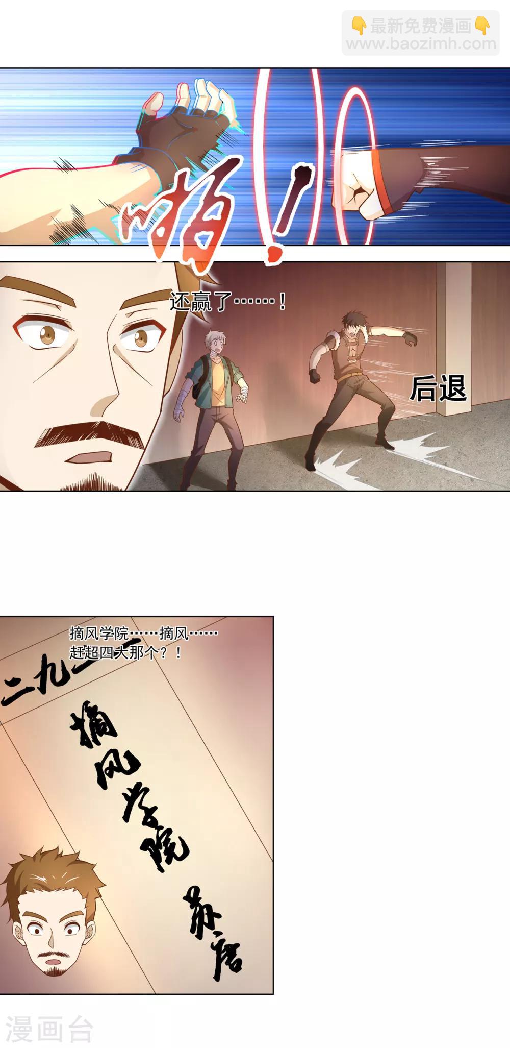 第110话 报名成功-第111话