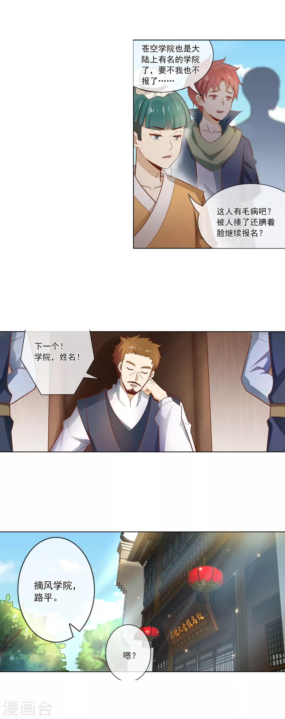 第110话 报名成功-第111话