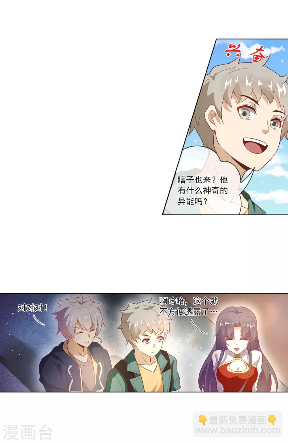 第112话 瞎子莫林-第113话