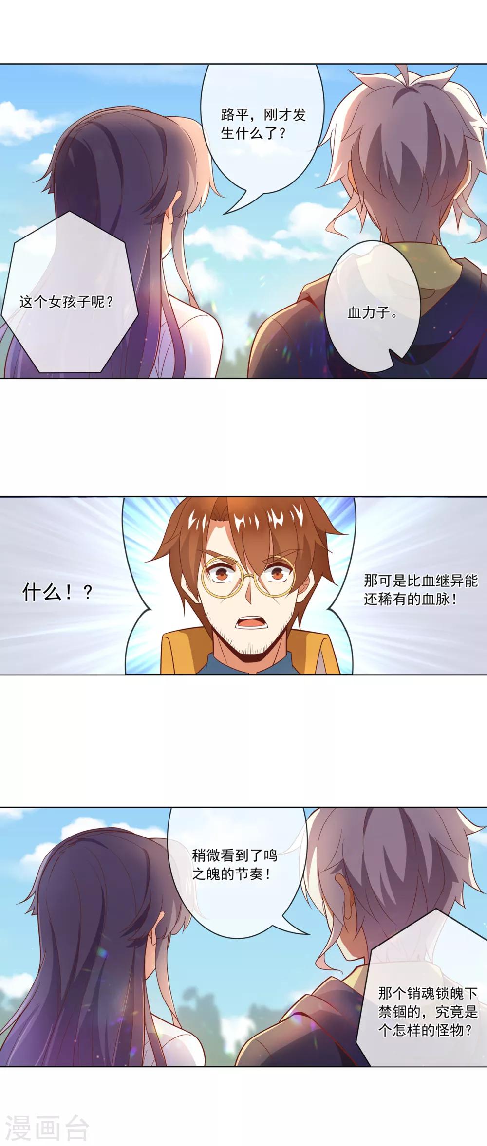 第112话 瞎子莫林-第113话