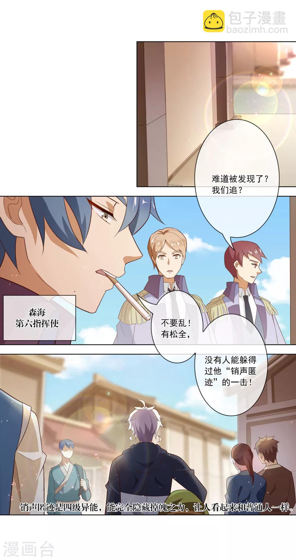 第116话 销声匿迹-第117话