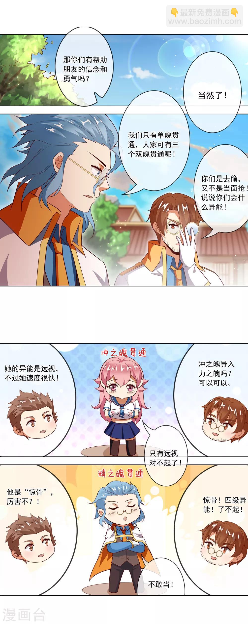 第118话 偷？抢？-第119话