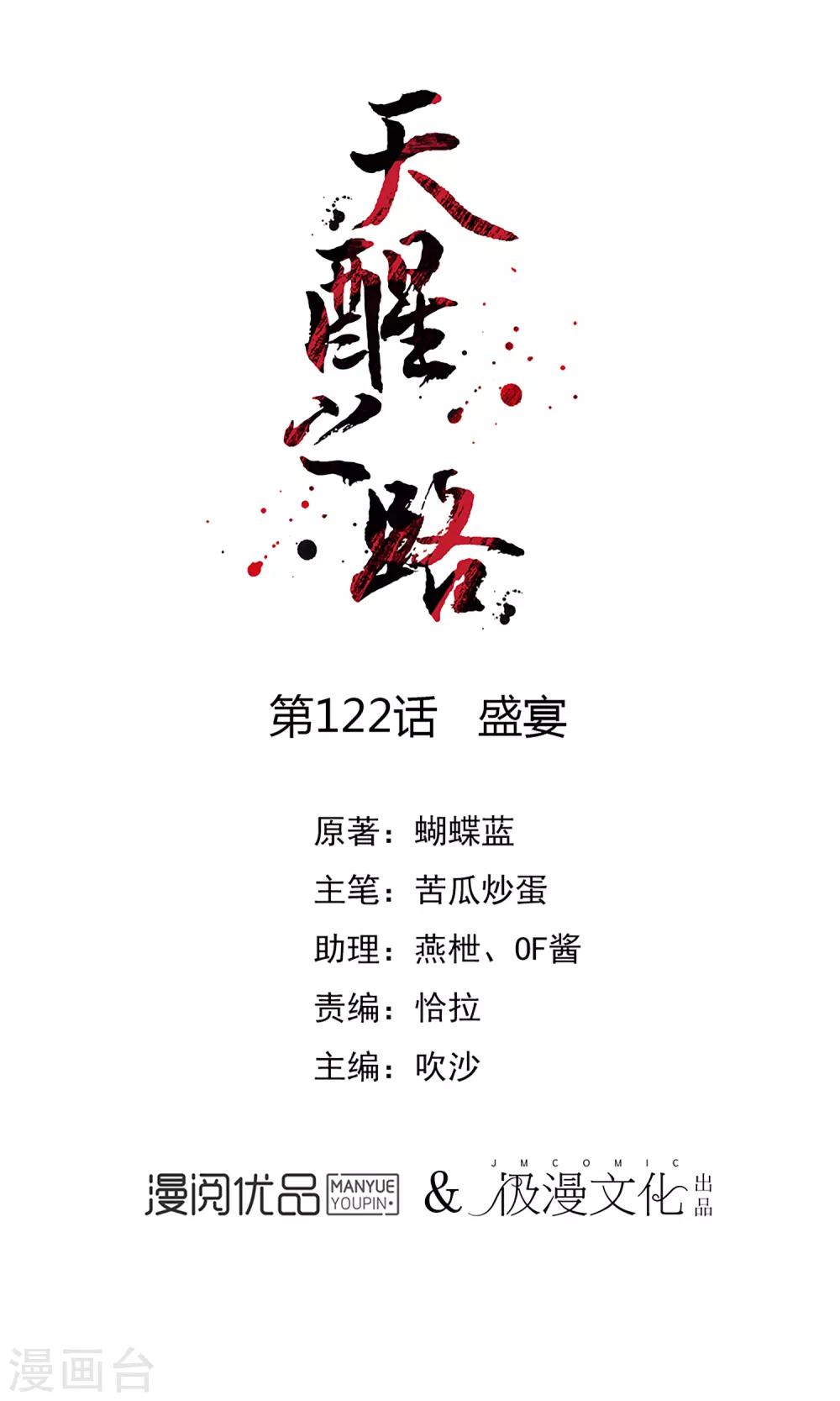 第122话 盛宴-第123话