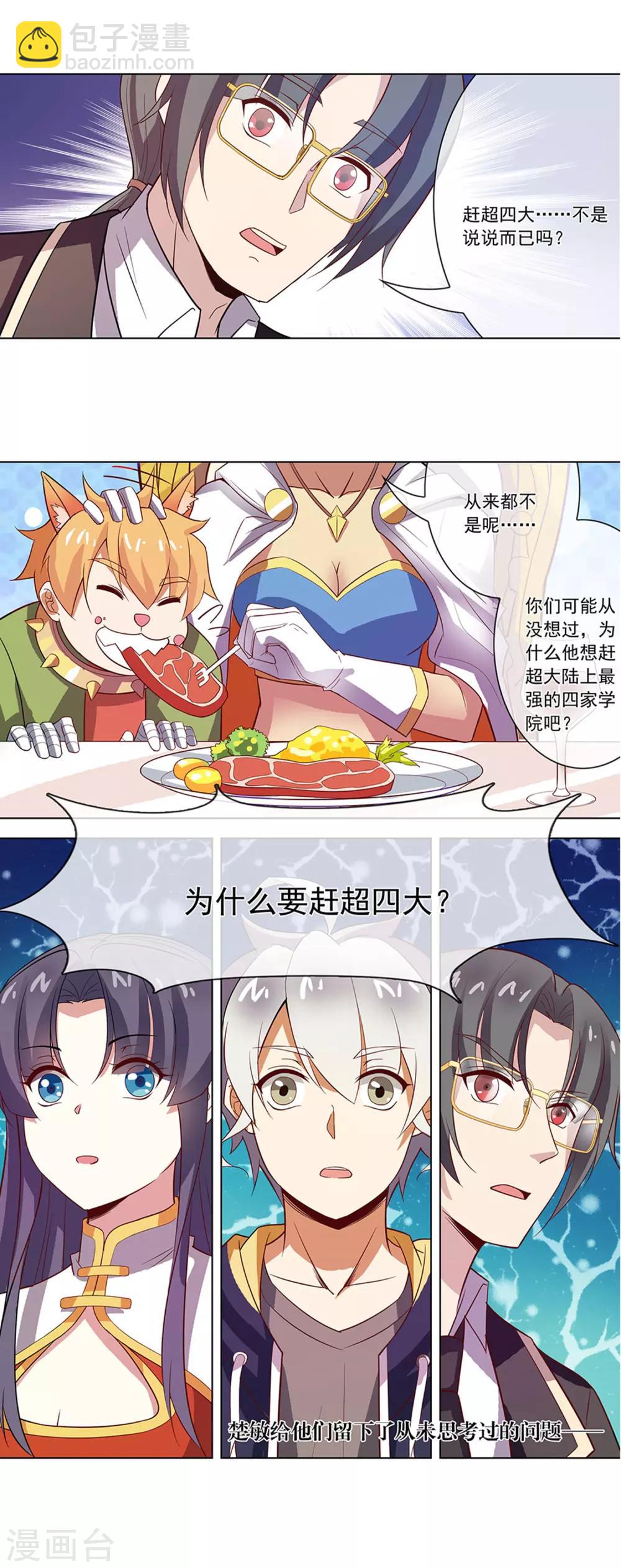 第122话 盛宴-第123话