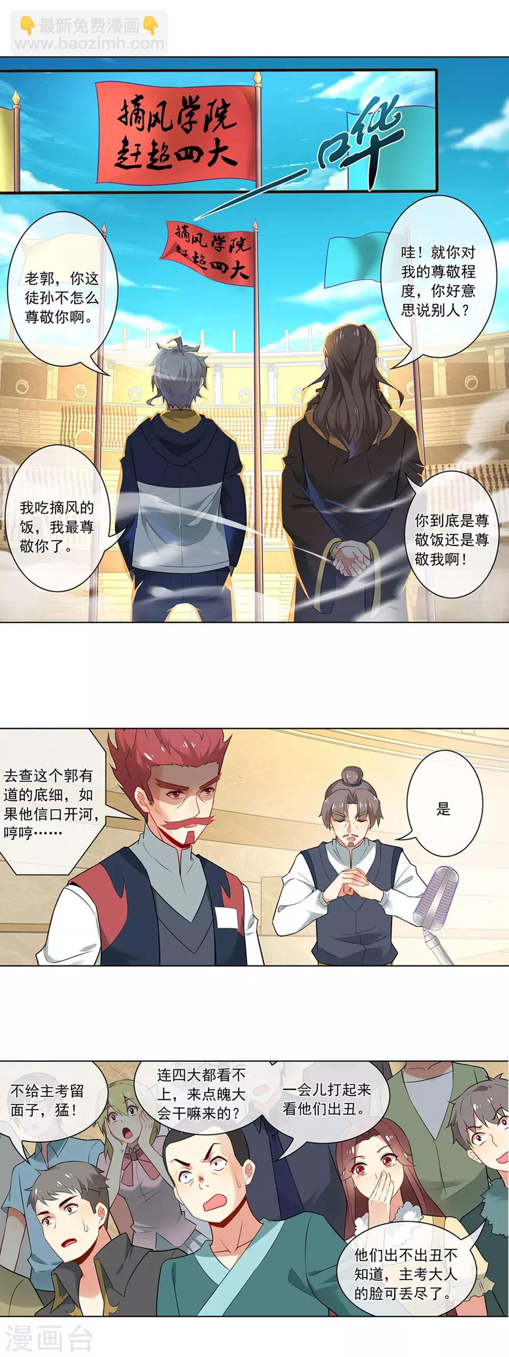 第132话 流光-第133话