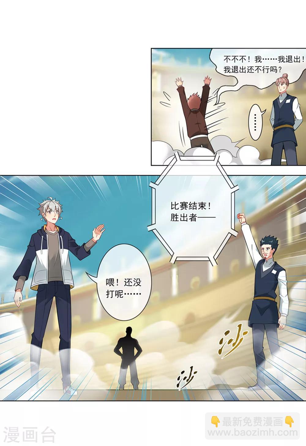 第134话 氪金玩家-第135话