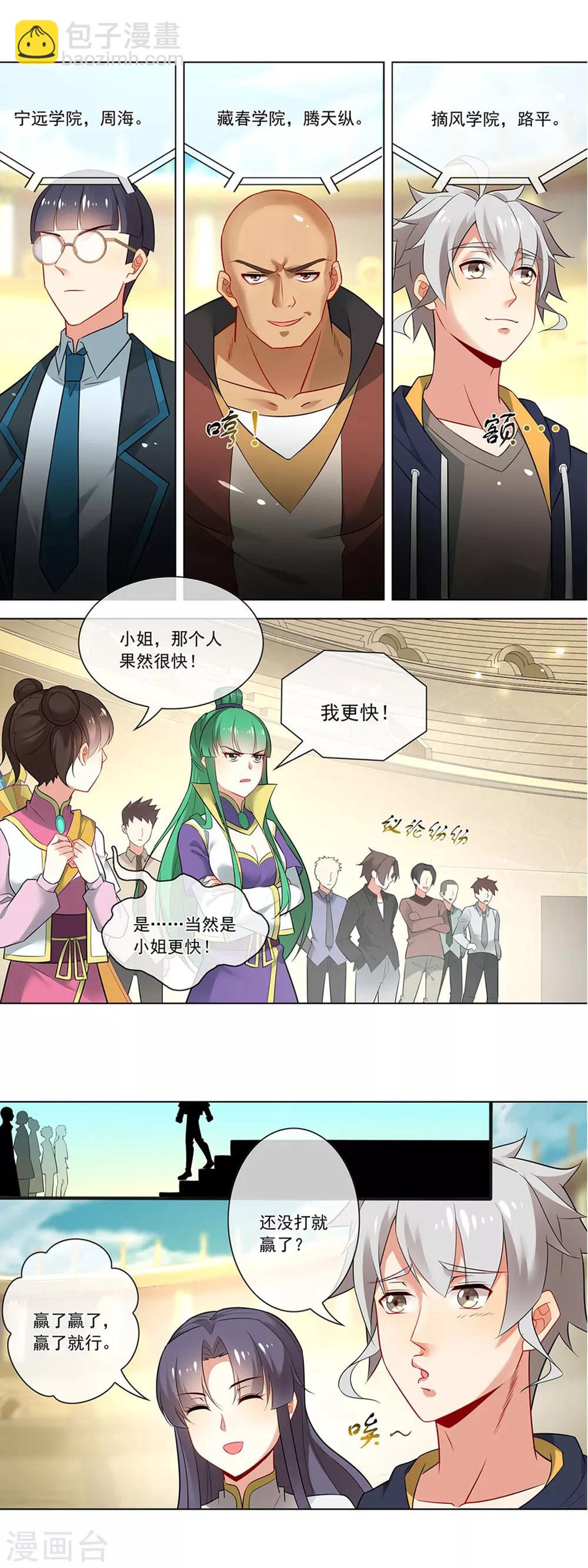 第134话 氪金玩家-第135话