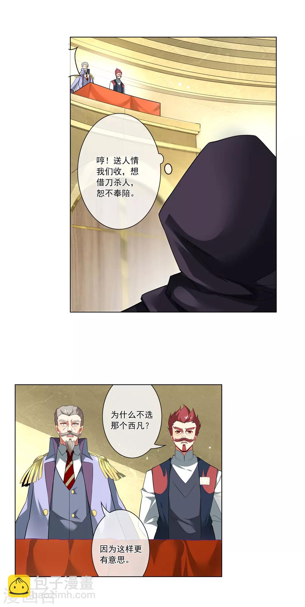 第140话 阴谋失败-第141话