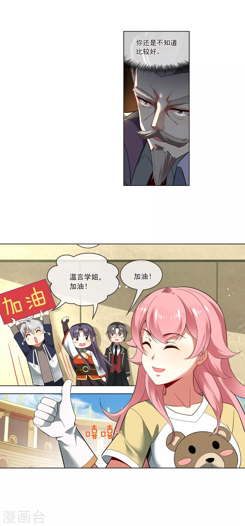 第140话 阴谋失败-第141话