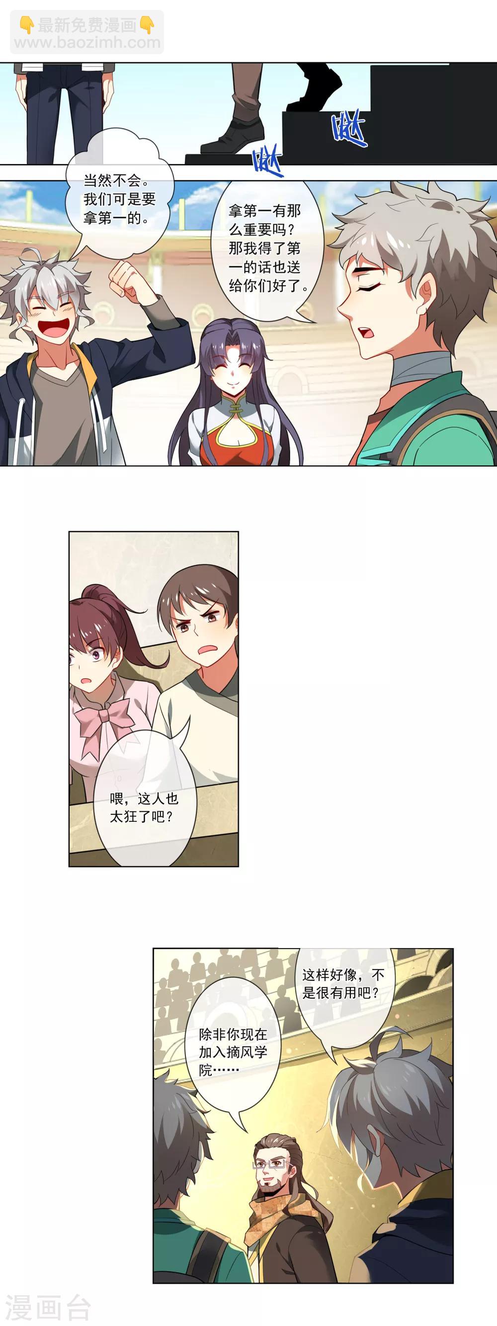 第140话 阴谋失败-第141话