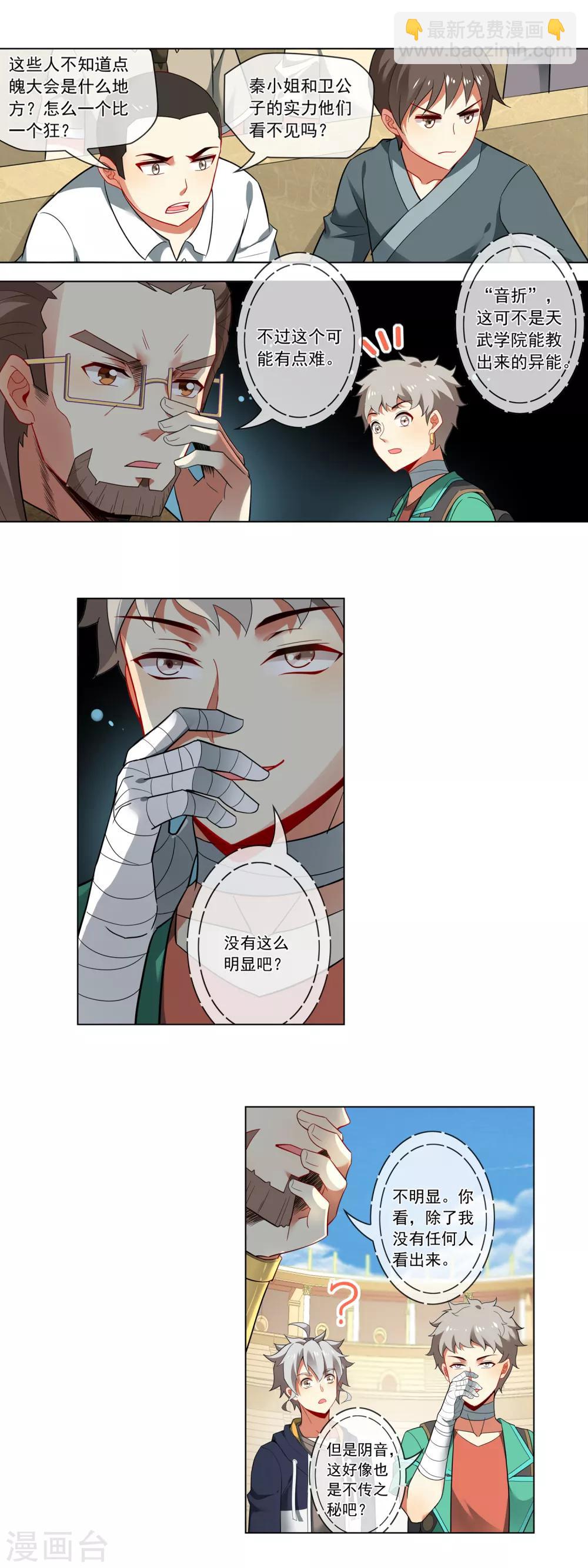 第140话 阴谋失败-第141话