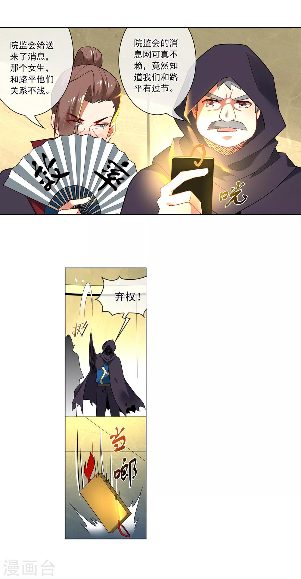 第140话 阴谋失败-第141话