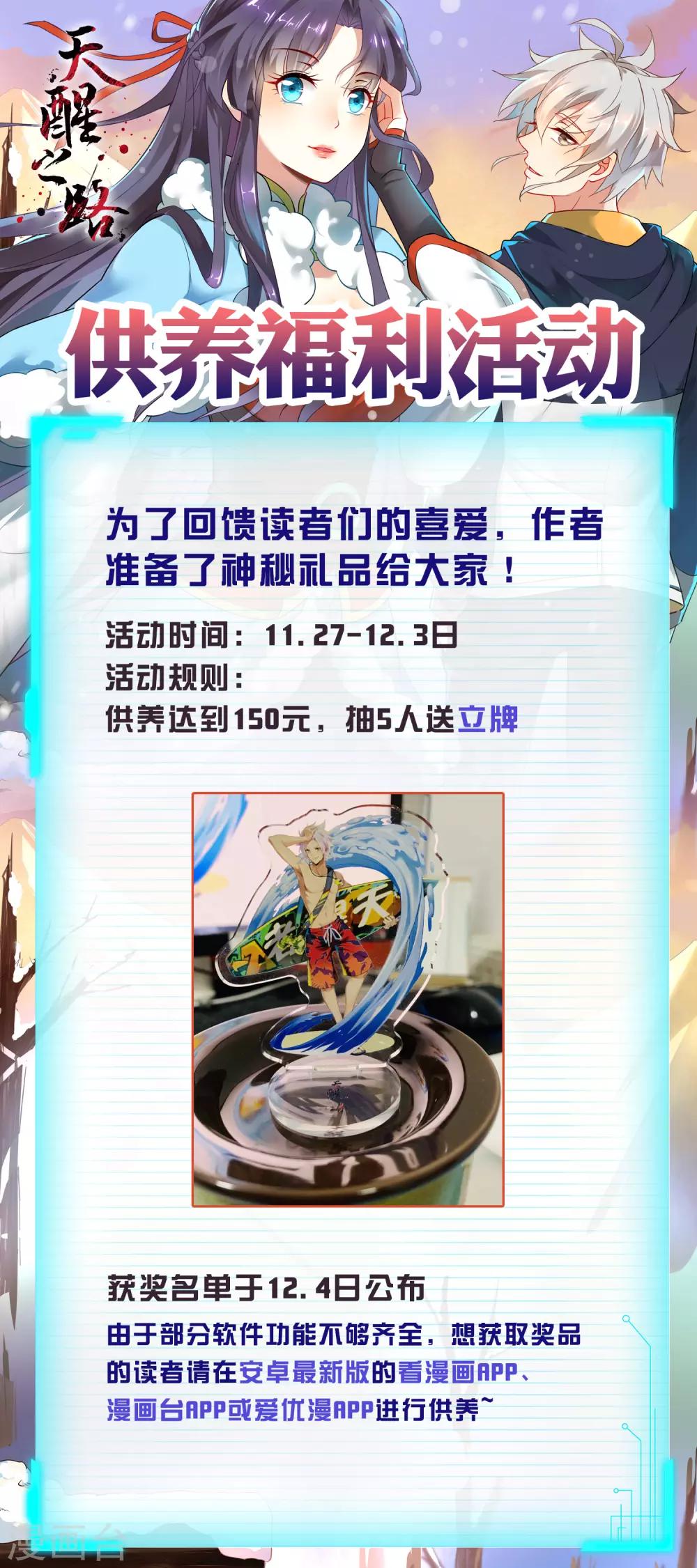 11月27日公告 供养活动-第153话