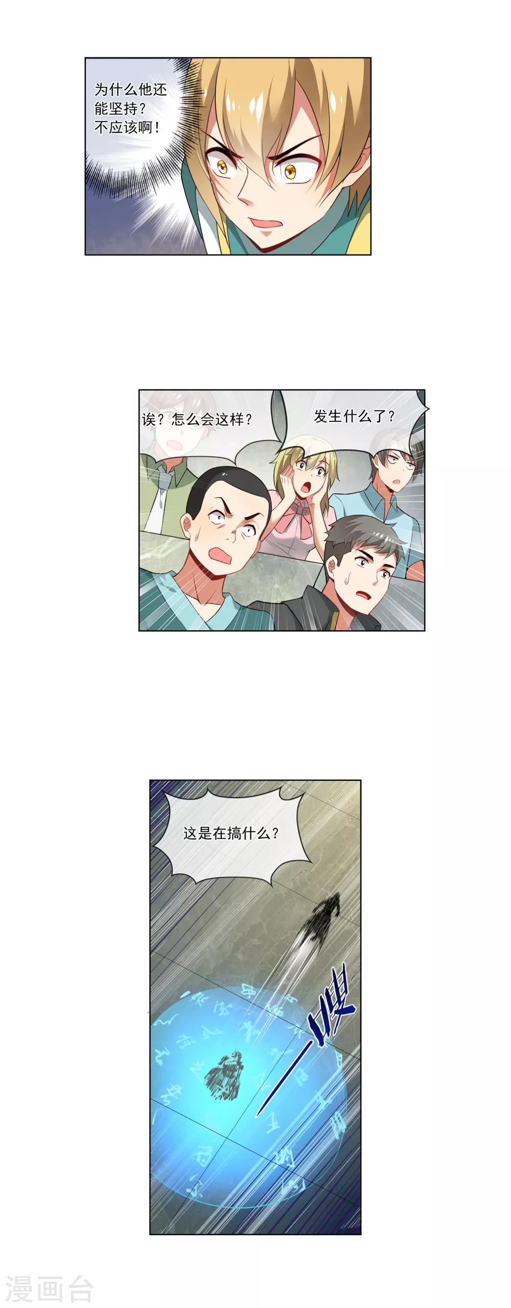 天醒之路 - 第161話 落神書 - 1