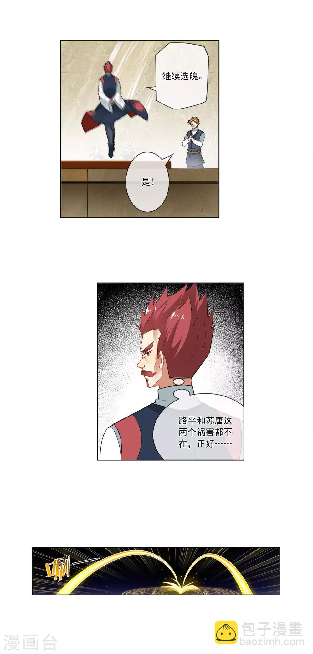 第161话 落神书-第165话