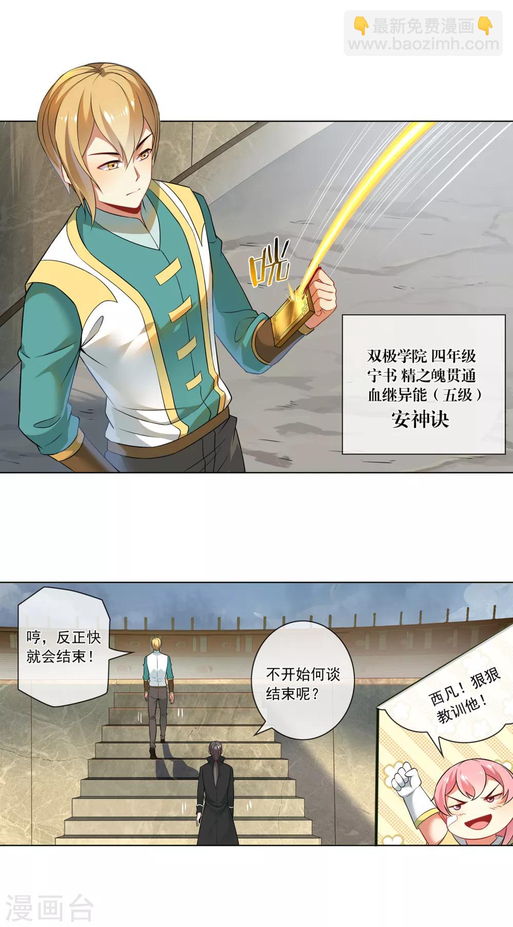 第161话 落神书-第165话