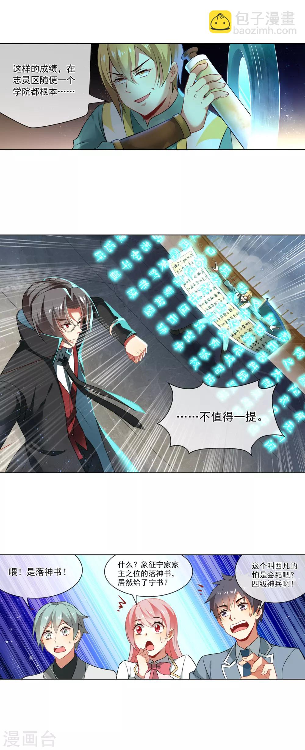 第161话 落神书-第165话