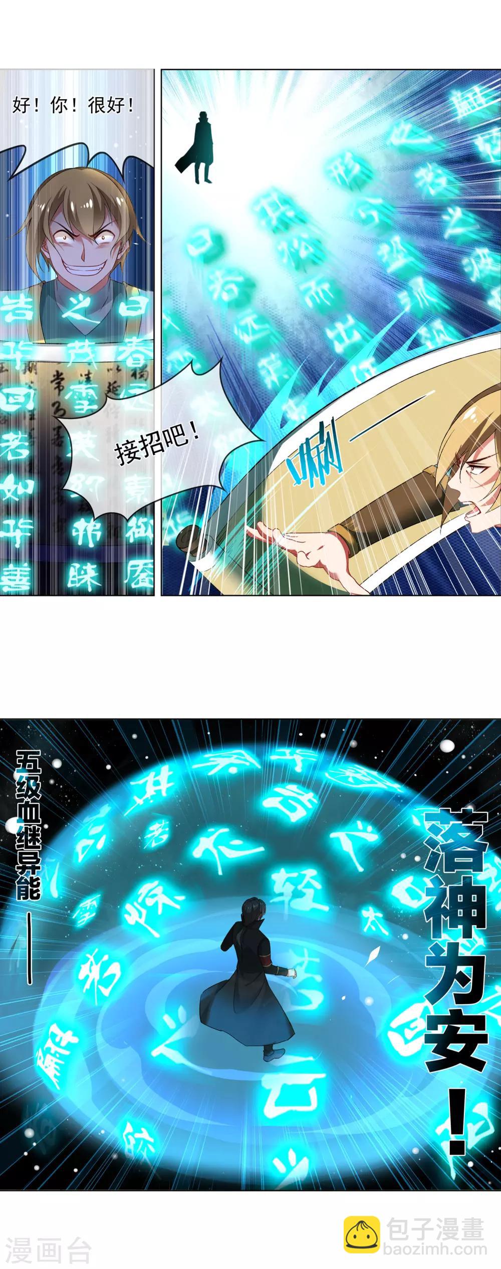 第161话 落神书-第165话