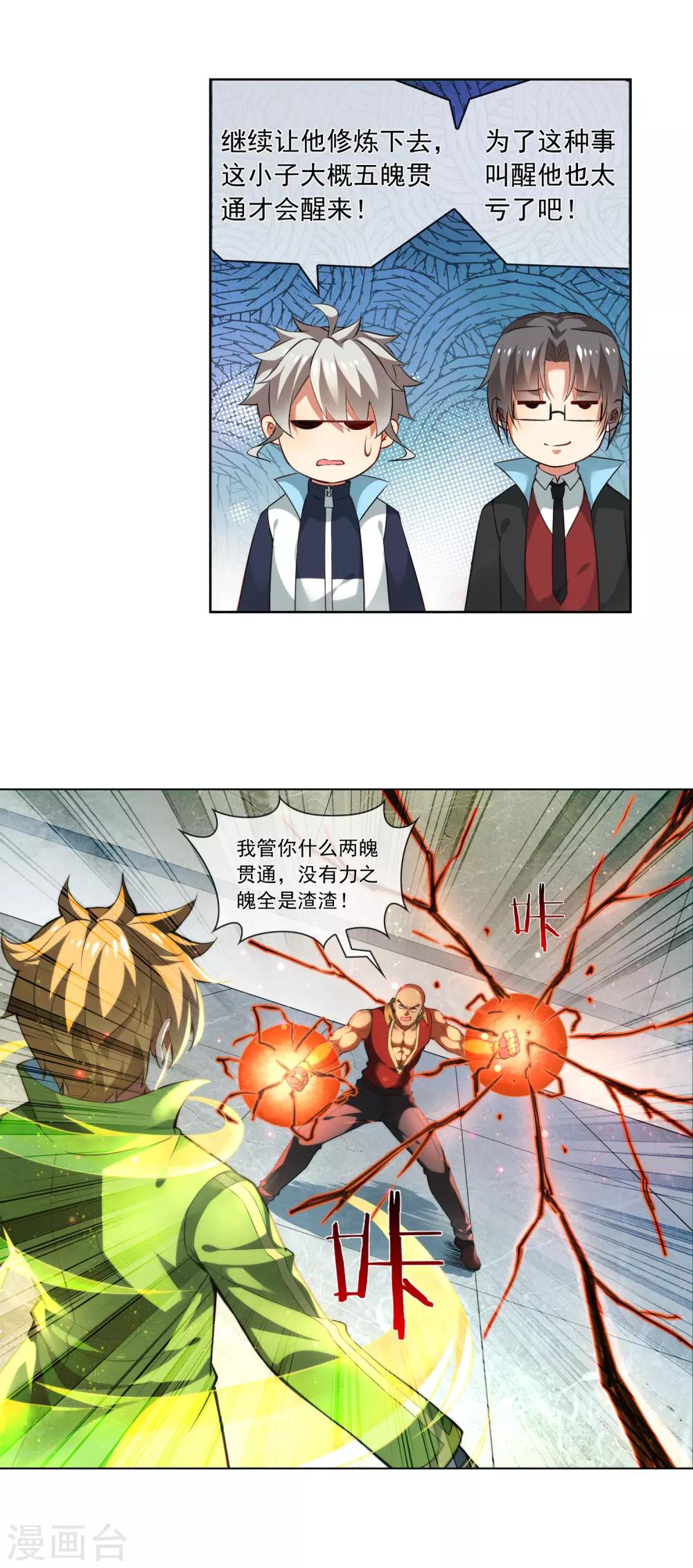 第172话 两魄贯通-第177话